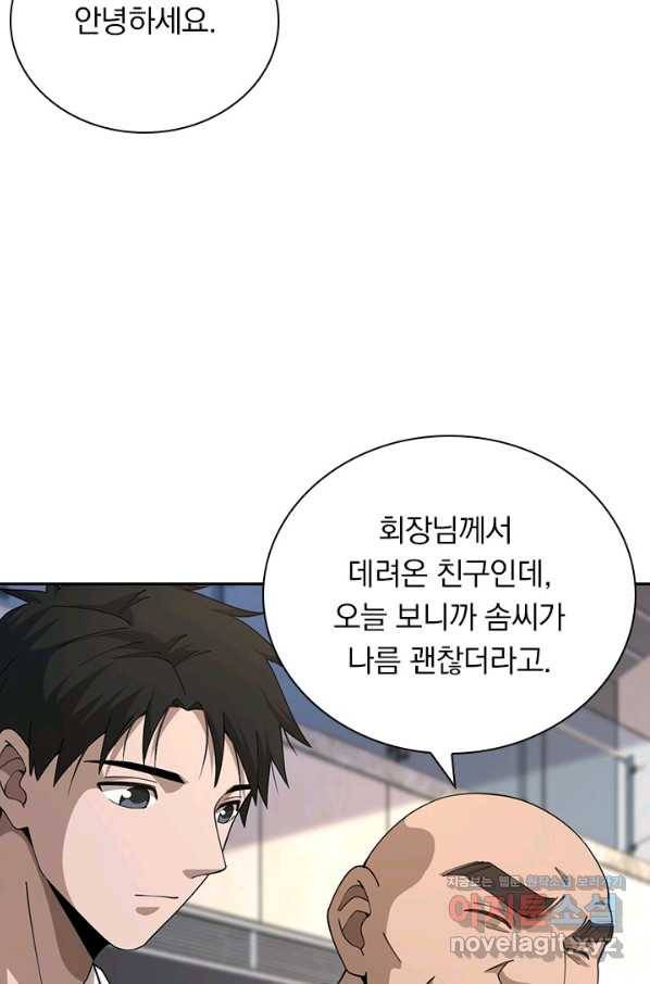 레벨업에 미친 의사 101화 2