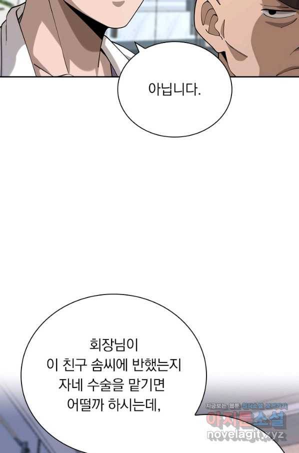 레벨업에 미친 의사 101화 5