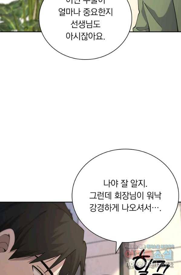 레벨업에 미친 의사 101화 8