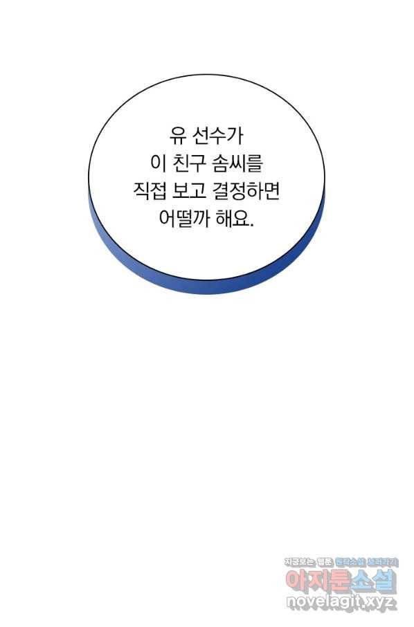 레벨업에 미친 의사 101화 10