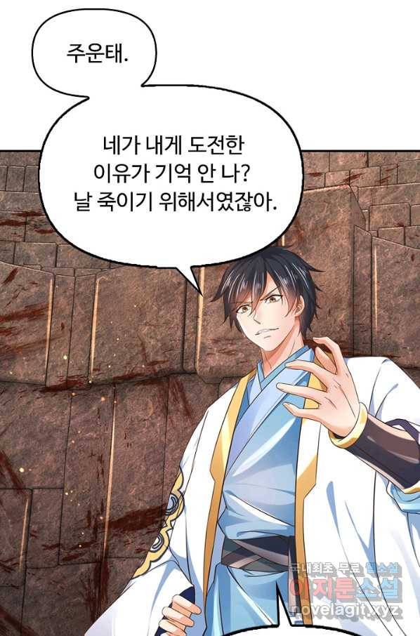 만계 출석 시스템 60화 3