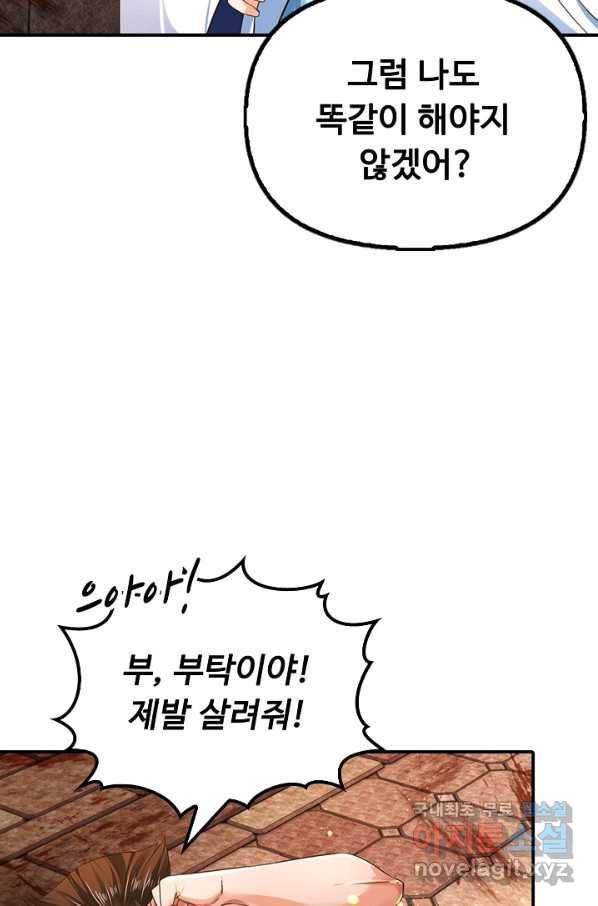 만계 출석 시스템 60화 4