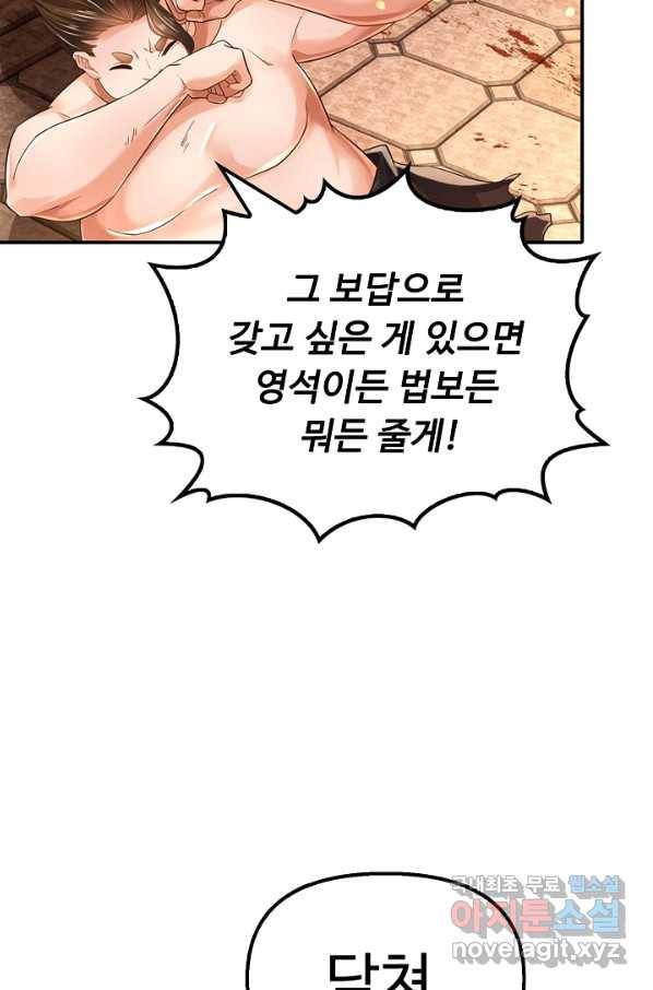만계 출석 시스템 60화 5