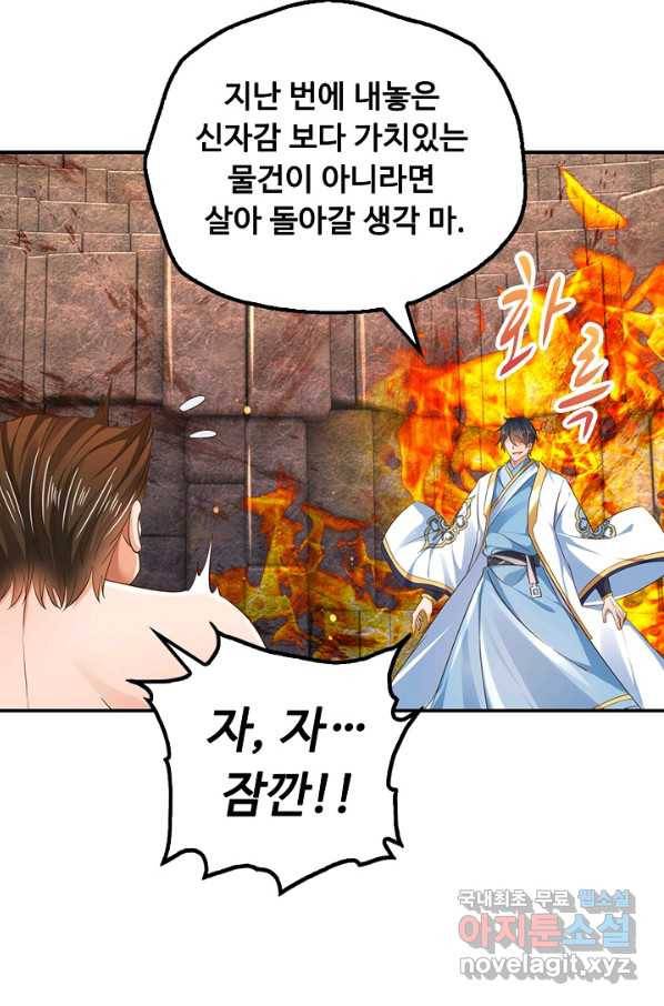 만계 출석 시스템 60화 7