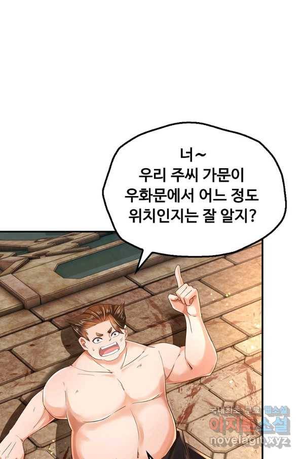 만계 출석 시스템 60화 8