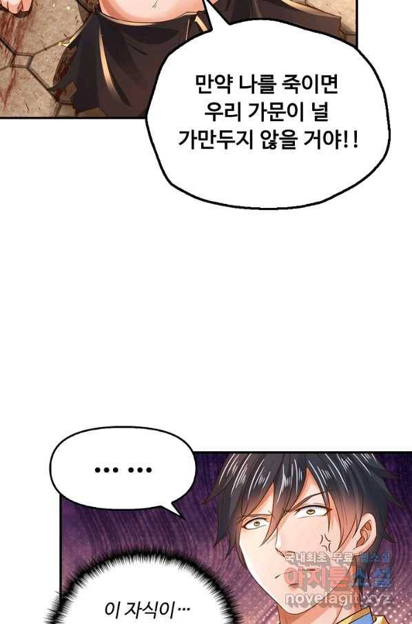 만계 출석 시스템 60화 9