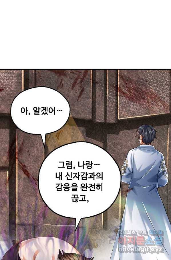 만계 출석 시스템 60화 17
