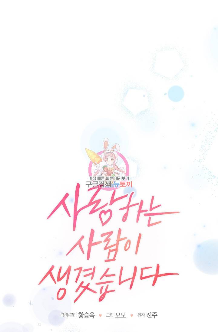 사랑하는 사람이 생겼습니다 72화 1