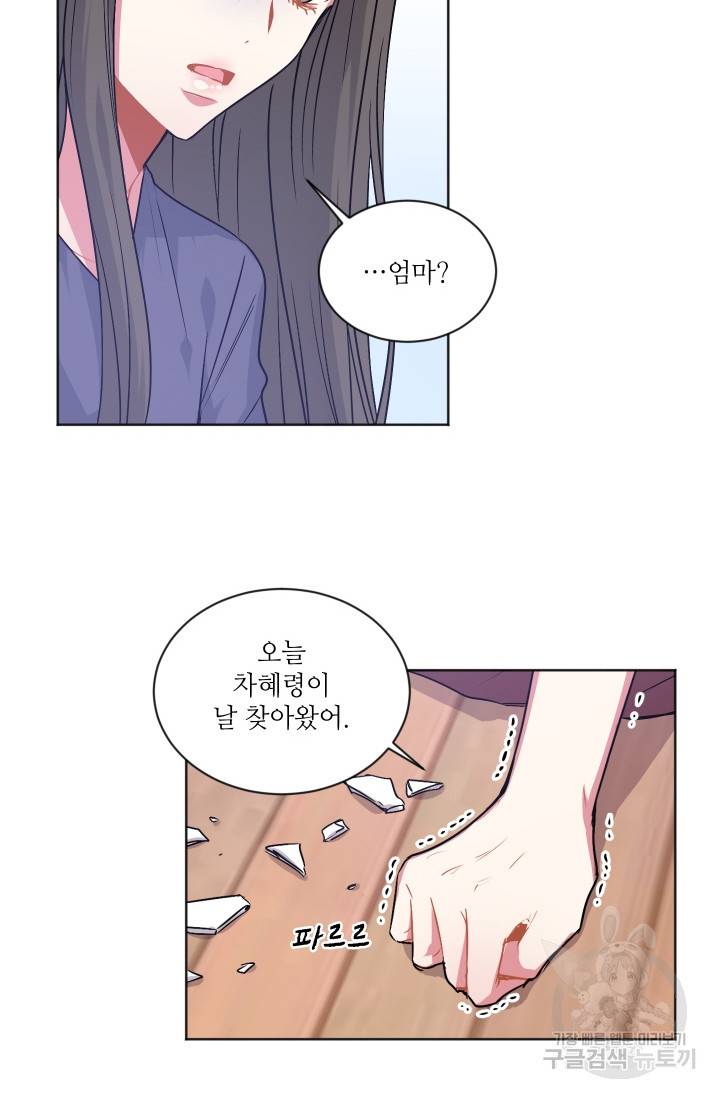 사랑하는 사람이 생겼습니다 72화 4