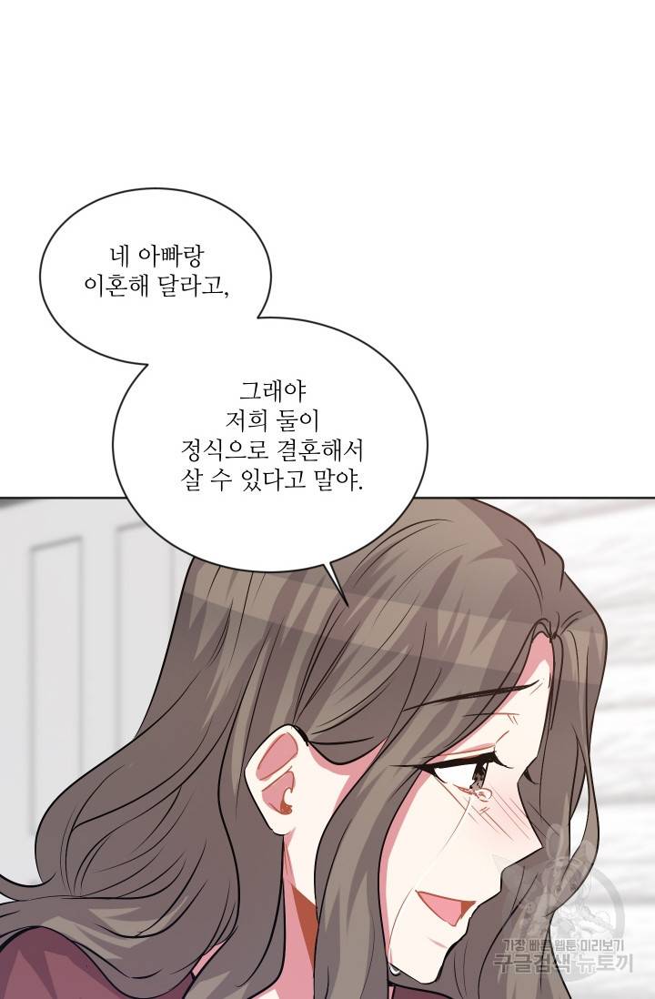 사랑하는 사람이 생겼습니다 72화 5