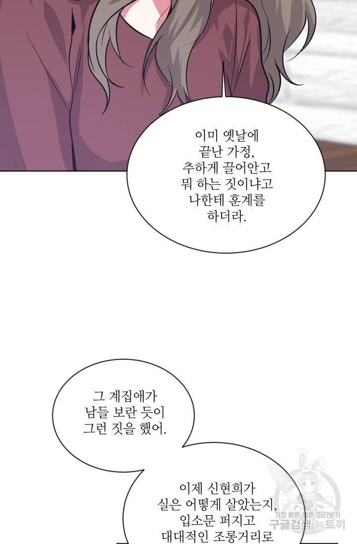사랑하는 사람이 생겼습니다 72화 6