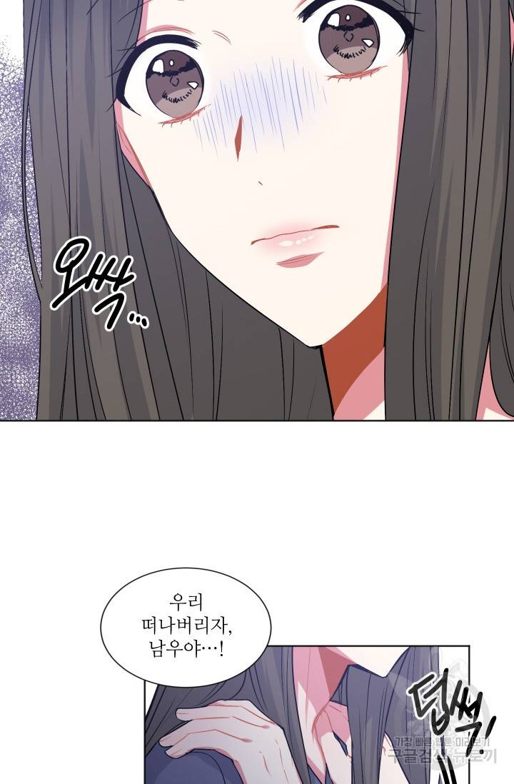 사랑하는 사람이 생겼습니다 72화 9