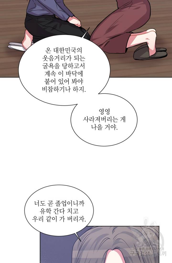 사랑하는 사람이 생겼습니다 72화 11
