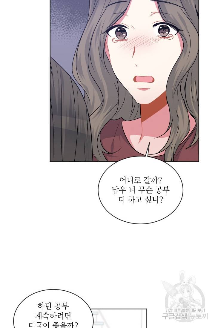 사랑하는 사람이 생겼습니다 72화 12