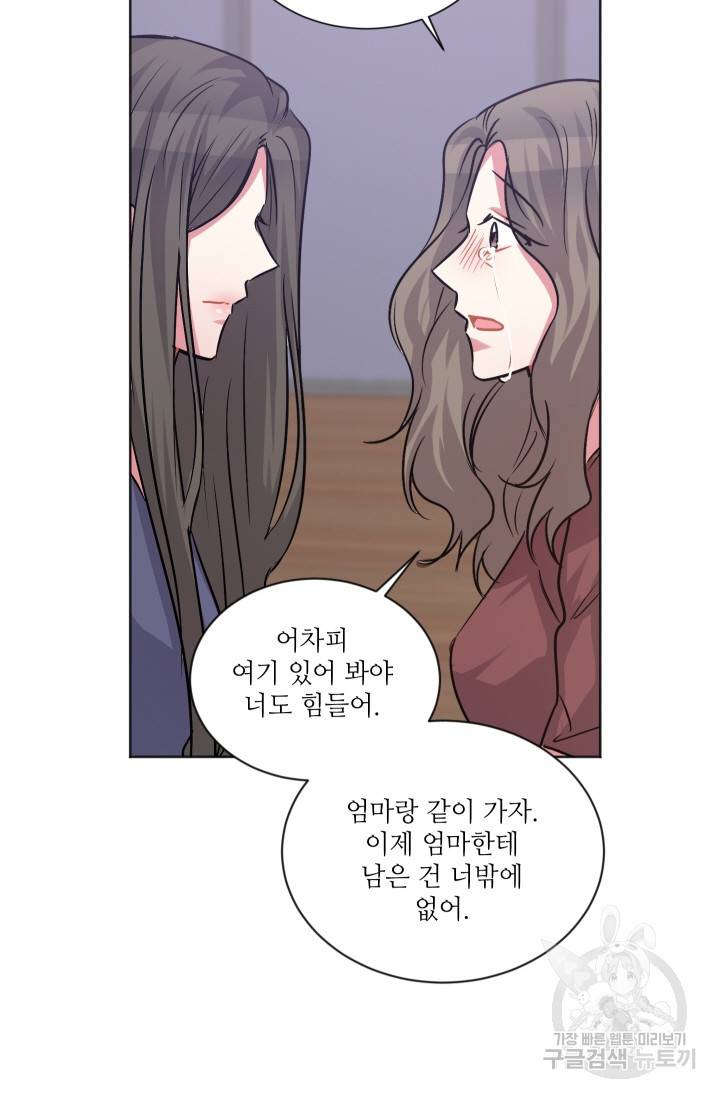 사랑하는 사람이 생겼습니다 72화 14