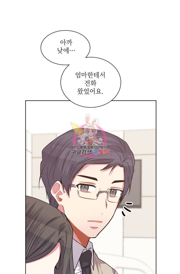 사랑하는 사람이 생겼습니다 81화 1