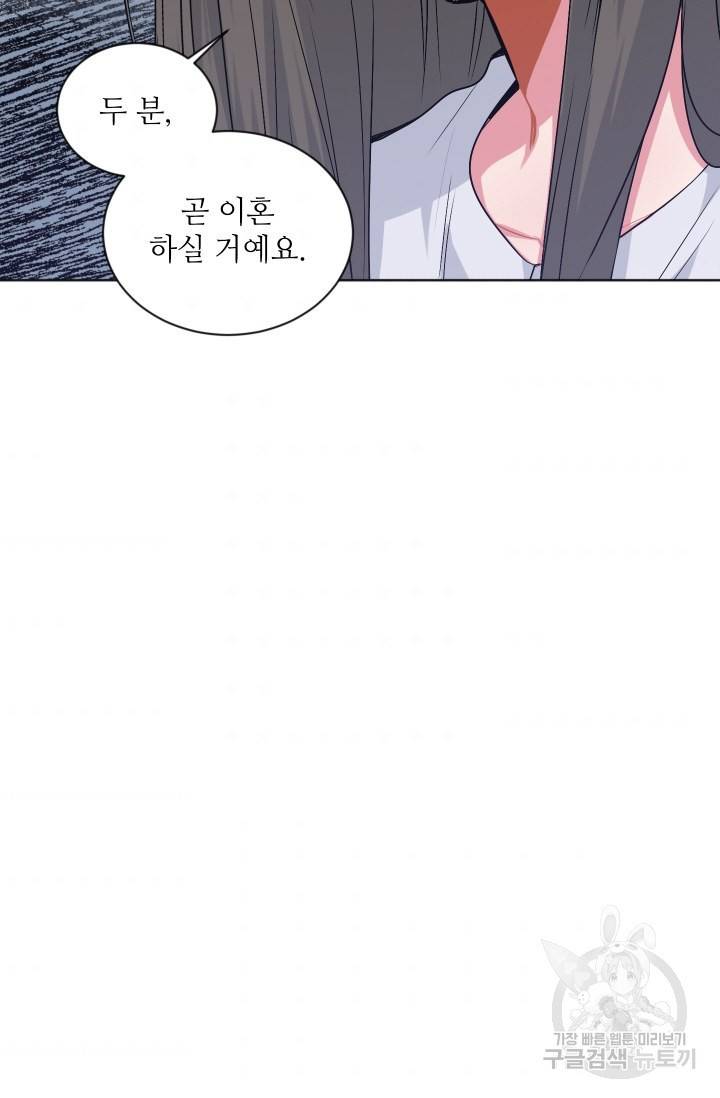 사랑하는 사람이 생겼습니다 81화 3