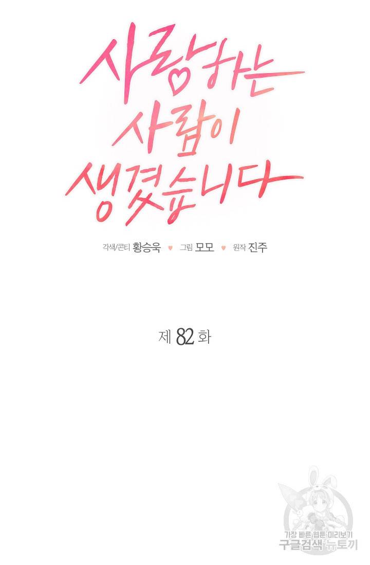 사랑하는 사람이 생겼습니다 81화 4