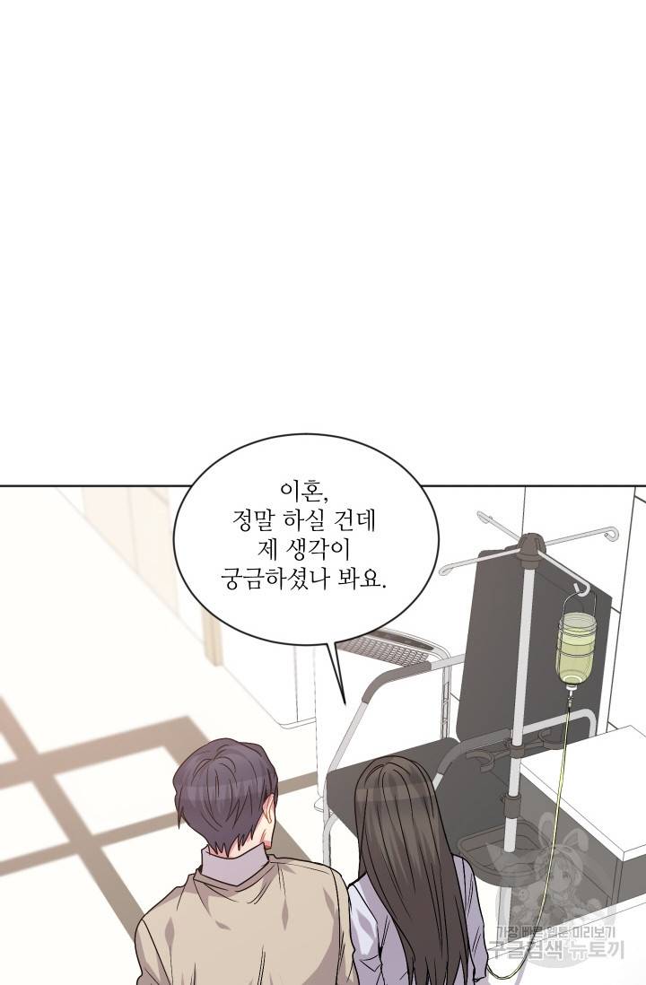 사랑하는 사람이 생겼습니다 81화 5