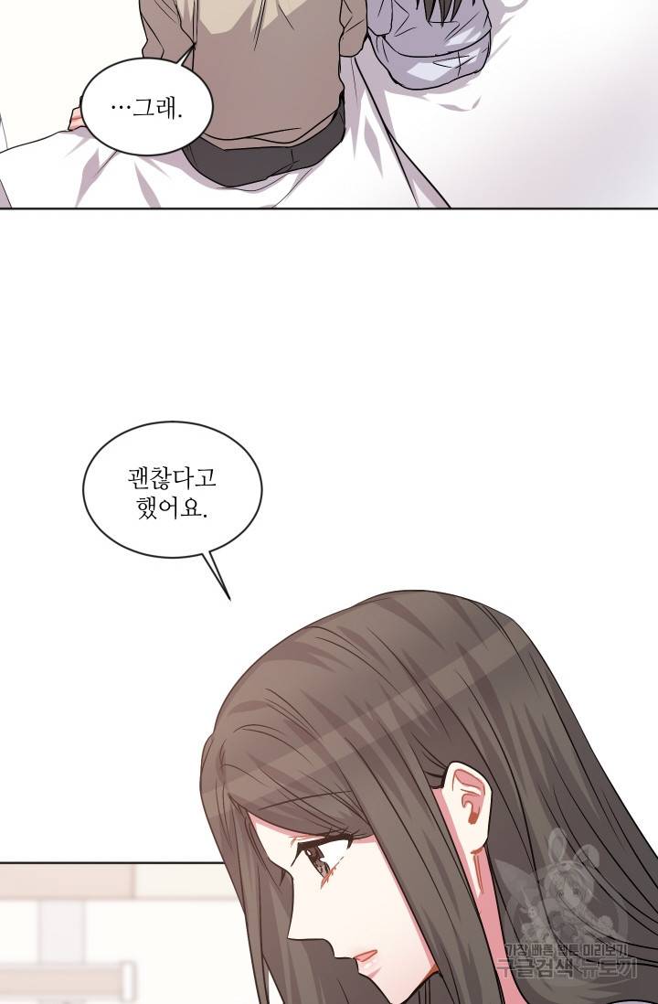 사랑하는 사람이 생겼습니다 81화 6