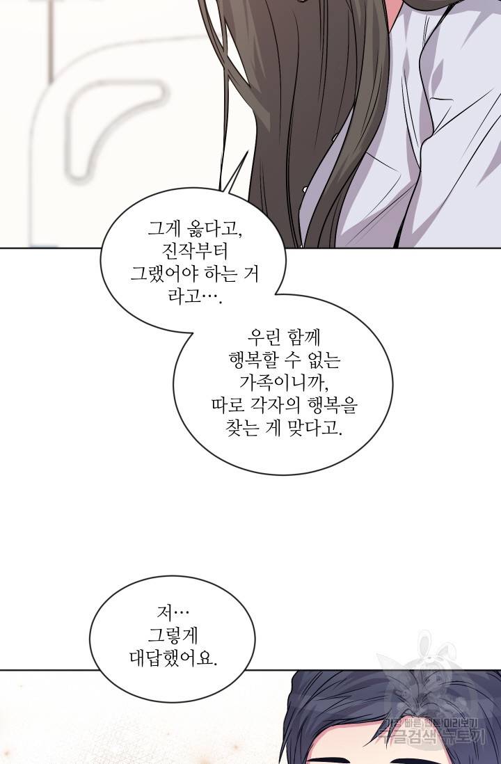 사랑하는 사람이 생겼습니다 81화 7