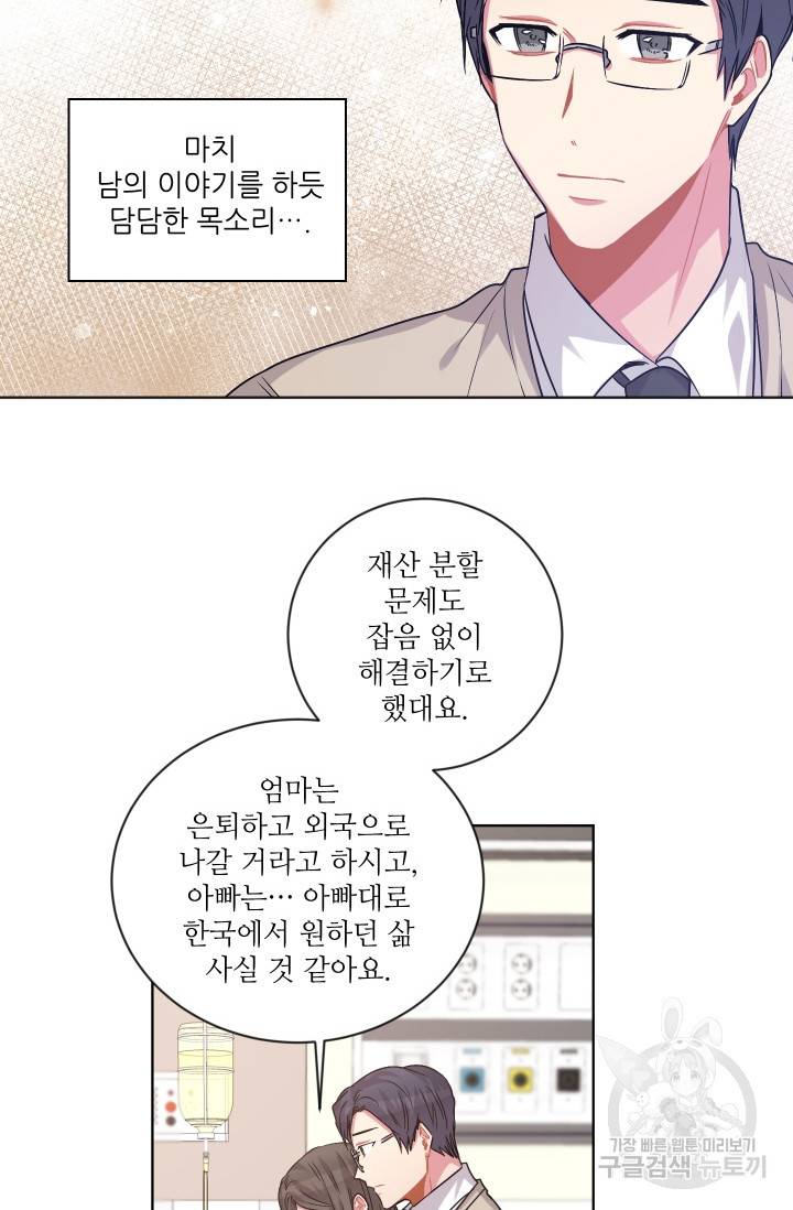 사랑하는 사람이 생겼습니다 81화 8