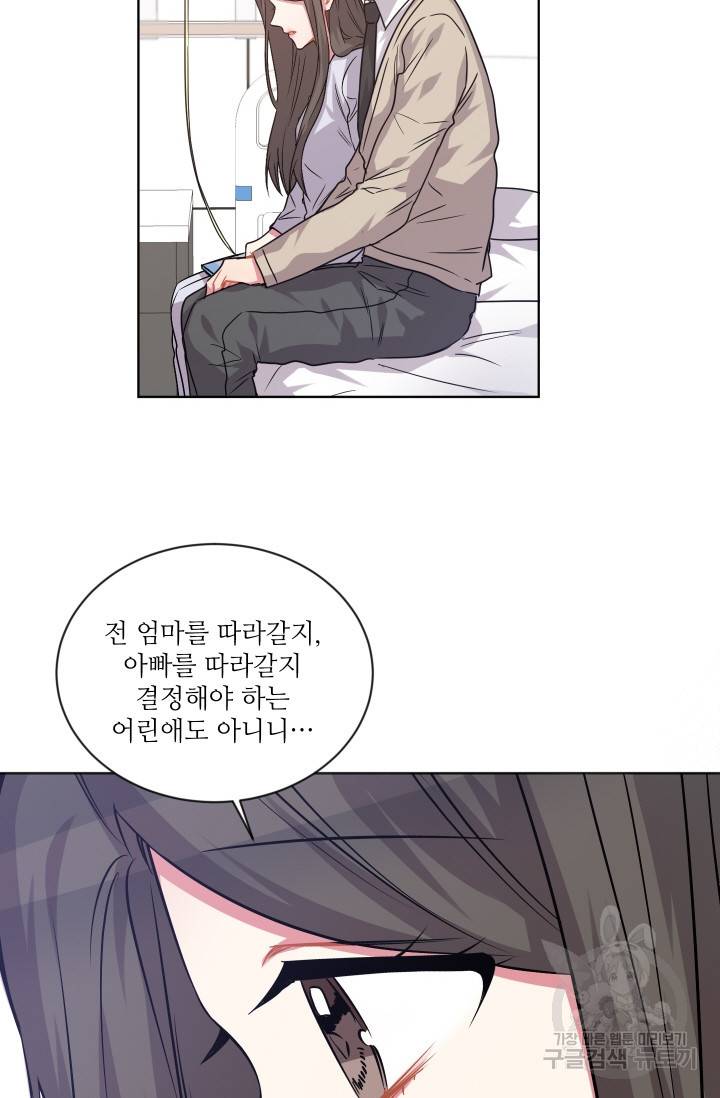 사랑하는 사람이 생겼습니다 81화 9