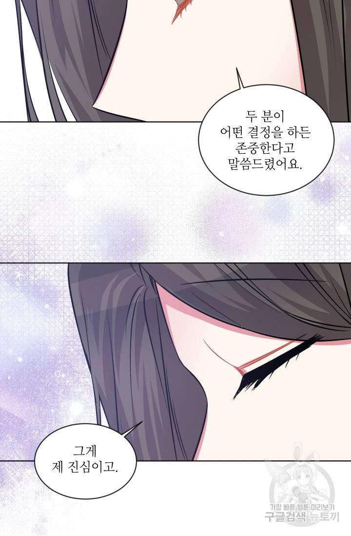 사랑하는 사람이 생겼습니다 81화 10