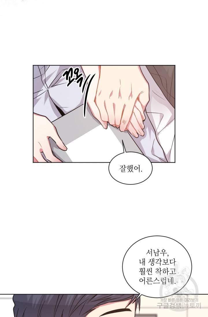 사랑하는 사람이 생겼습니다 81화 11