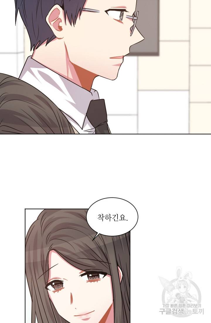 사랑하는 사람이 생겼습니다 81화 12