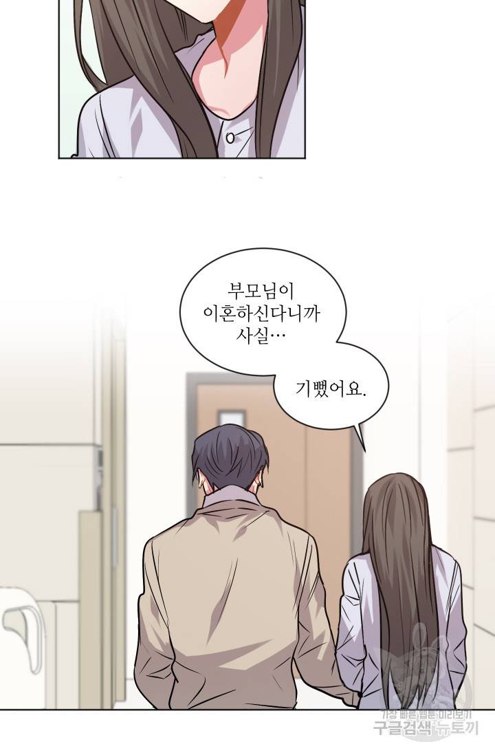 사랑하는 사람이 생겼습니다 81화 13
