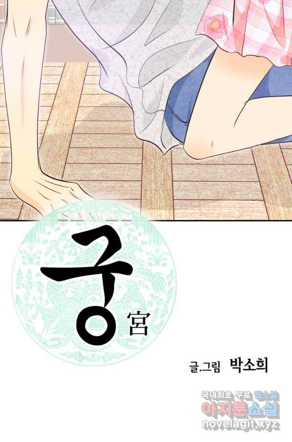 궁 [컬러판] 111화 2