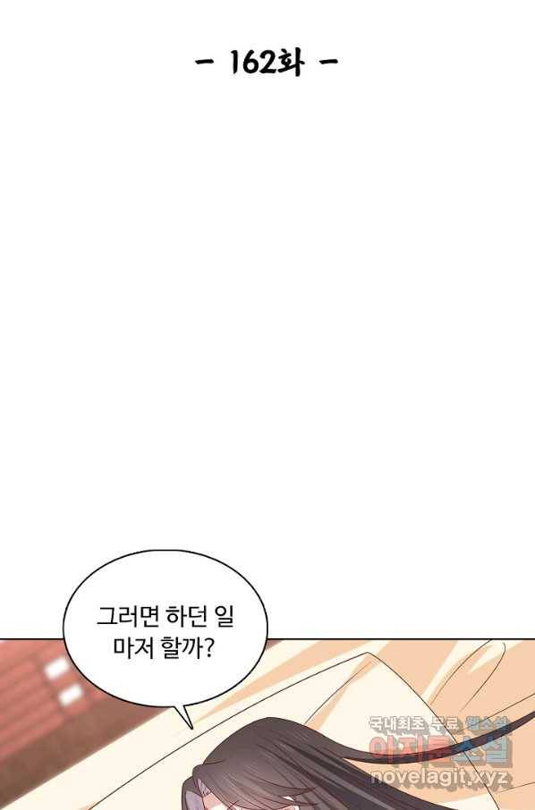 암흑 속에 피는 꽃 162화 2