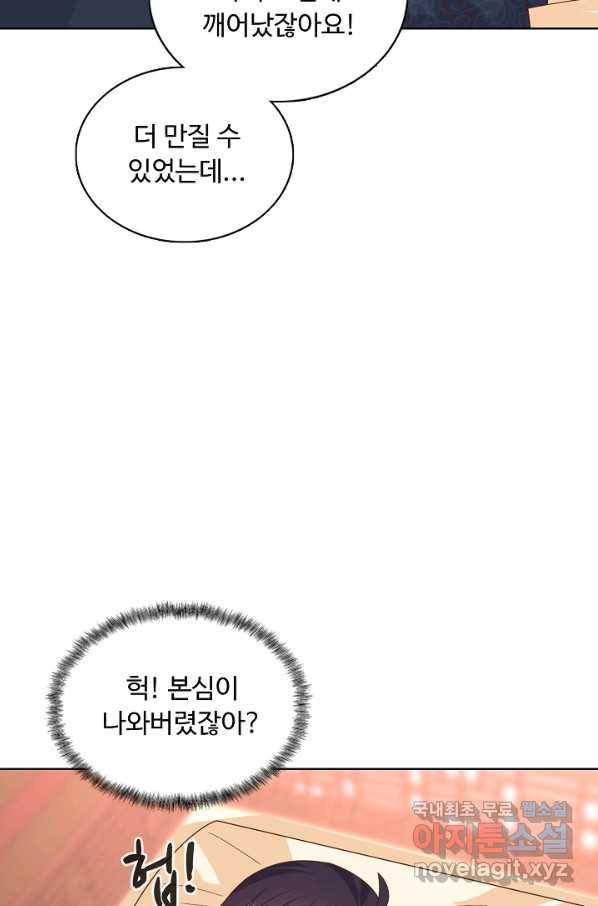 암흑 속에 피는 꽃 162화 5