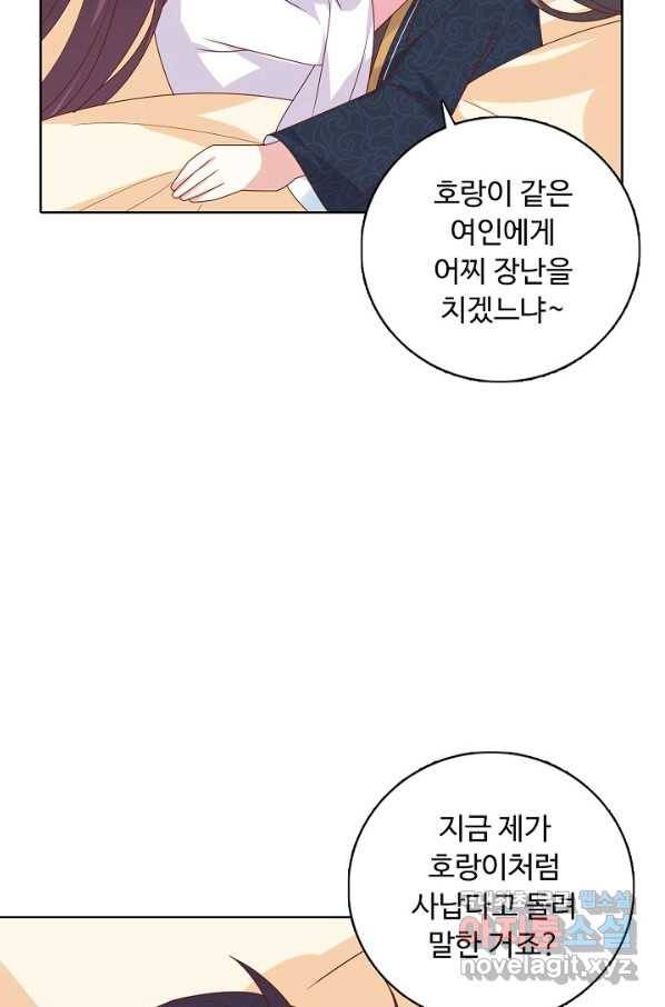 암흑 속에 피는 꽃 162화 9