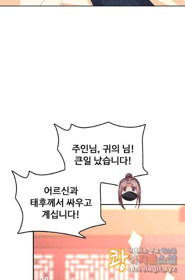 암흑 속에 피는 꽃 162화 12