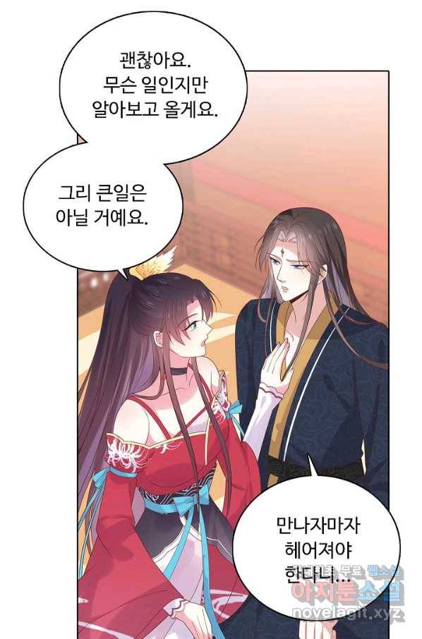 암흑 속에 피는 꽃 162화 17