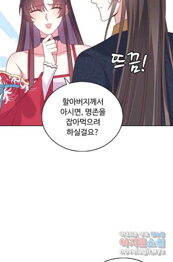 암흑 속에 피는 꽃 162화 19