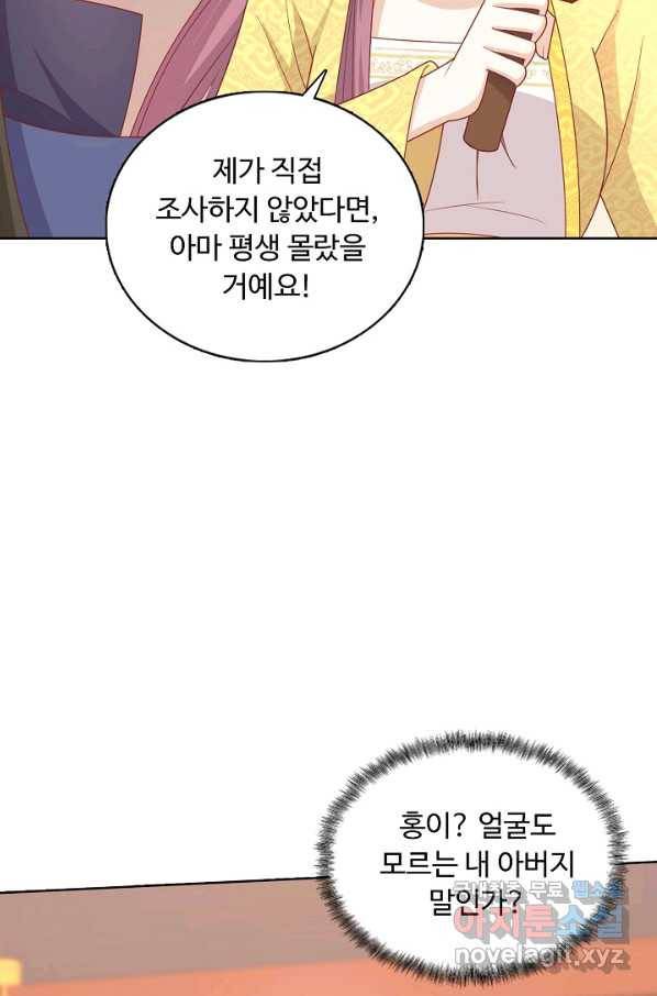 암흑 속에 피는 꽃 162화 28