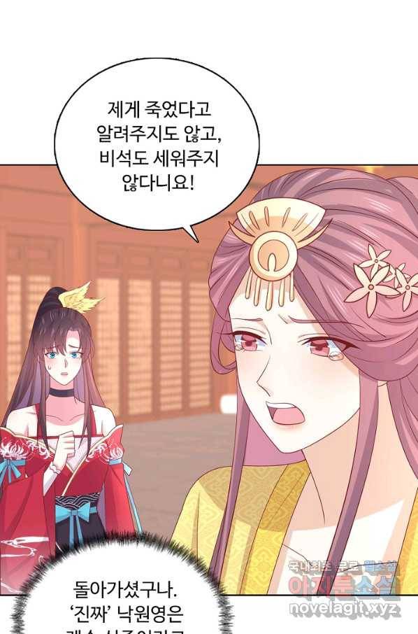 암흑 속에 피는 꽃 162화 30