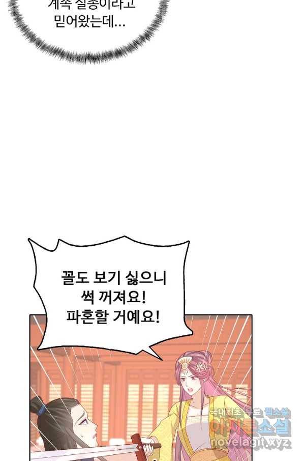 암흑 속에 피는 꽃 162화 31