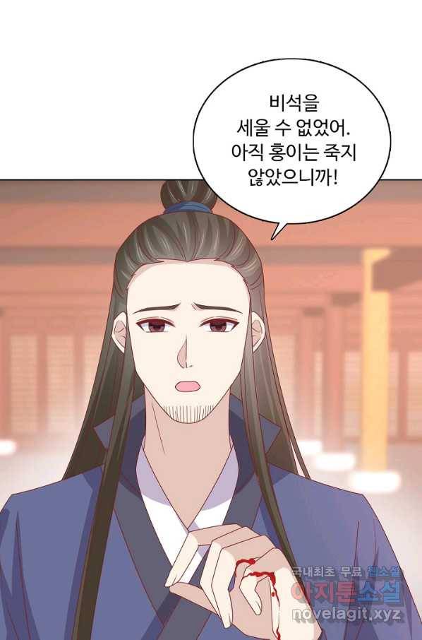 암흑 속에 피는 꽃 162화 38