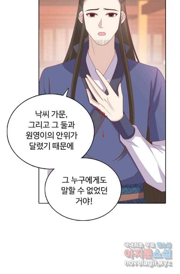 암흑 속에 피는 꽃 162화 41