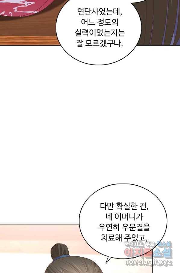 암흑 속에 피는 꽃 162화 49