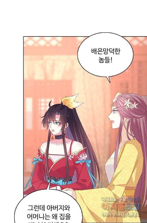 암흑 속에 피는 꽃 162화 51