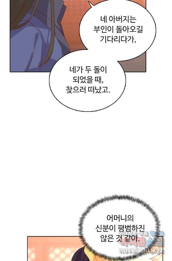 암흑 속에 피는 꽃 162화 53