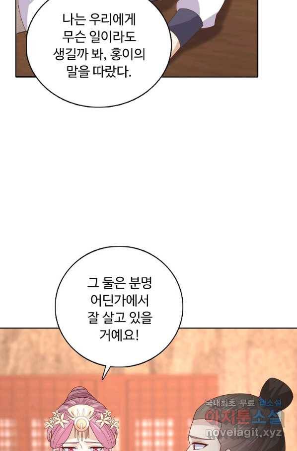 암흑 속에 피는 꽃 162화 56