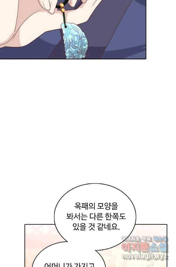 암흑 속에 피는 꽃 162화 60