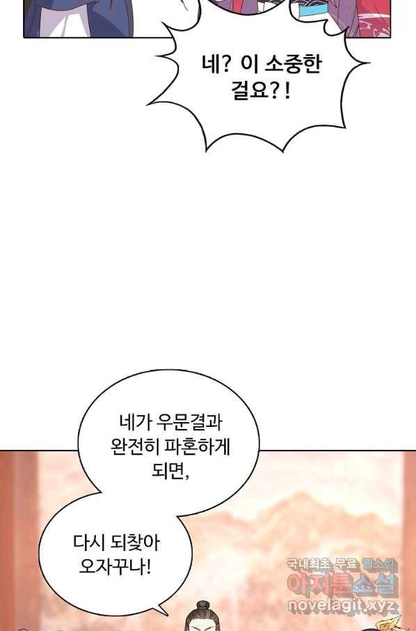 암흑 속에 피는 꽃 162화 63