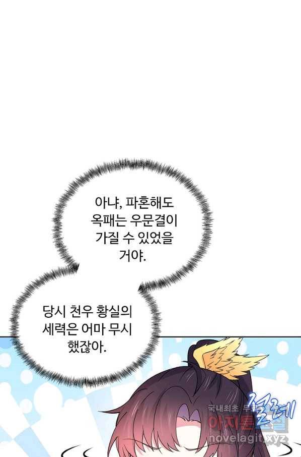 암흑 속에 피는 꽃 162화 66
